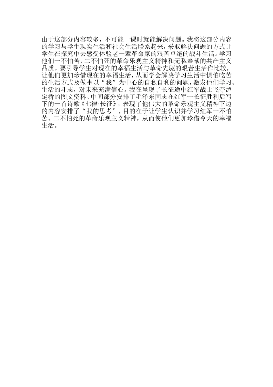 追寻先辈足迹教学反思_第2页