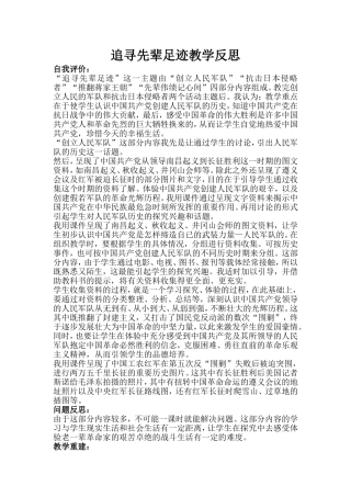 追寻先辈足迹教学反思