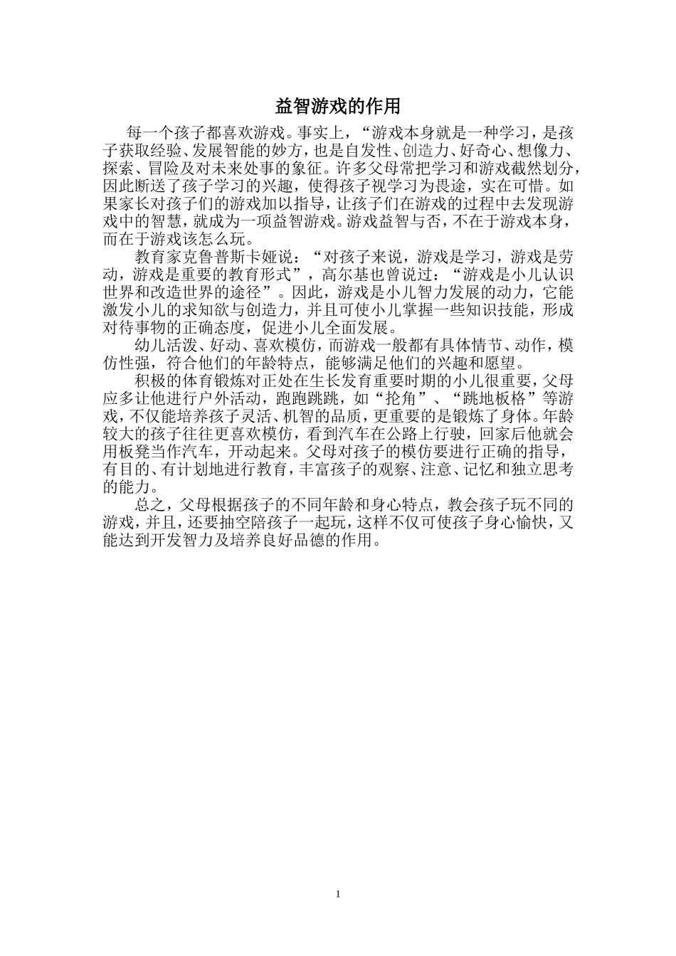 益智游戏的作用_第1页