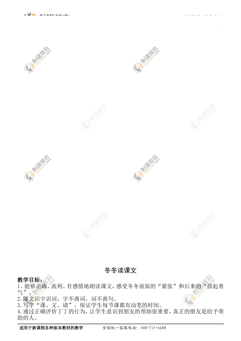 语文一年级下北师大版9《冬冬读课文》同步教案1_第1页