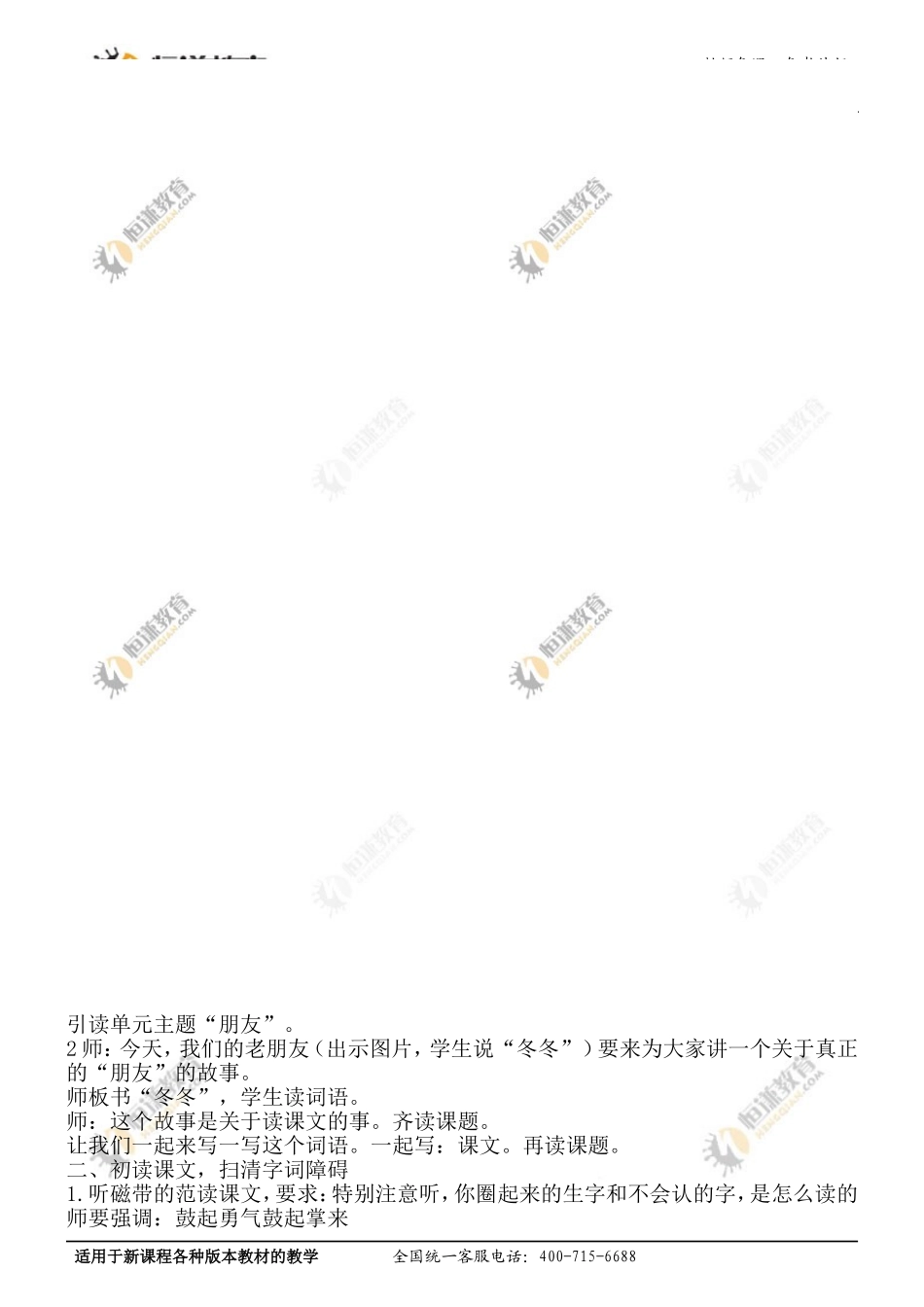 语文一年级下北师大版9《冬冬读课文》同步教案1_第3页
