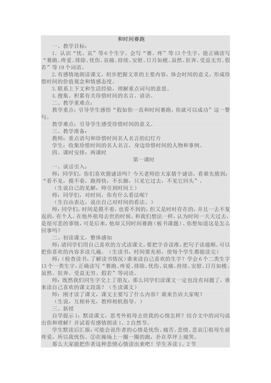 《和时间赛跑》教学设计_第1页