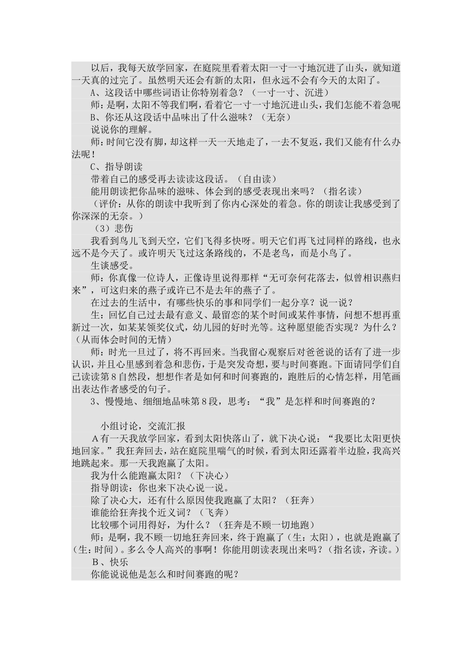 《和时间赛跑》教学设计_第3页