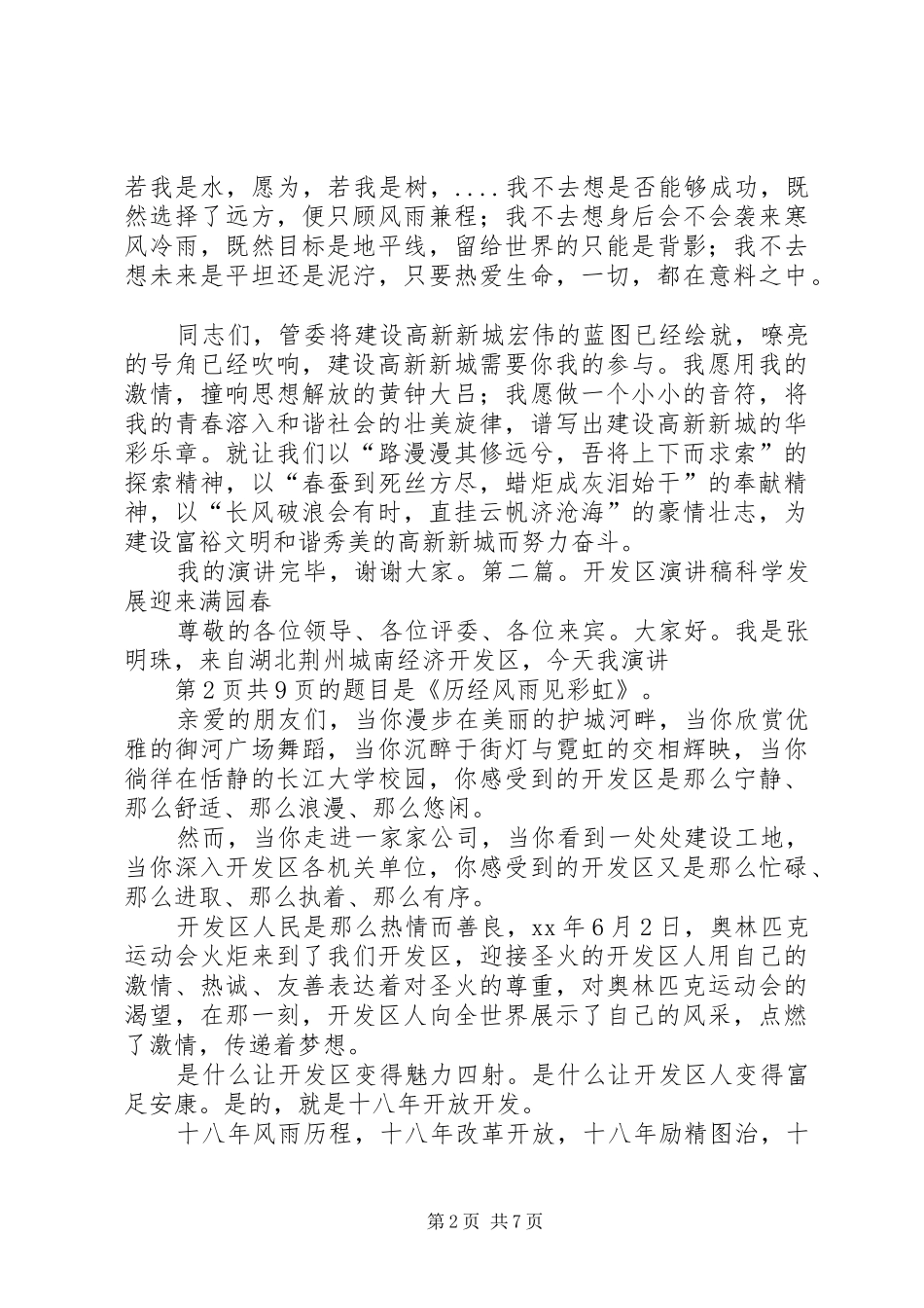 演讲范文开头技巧_第2页