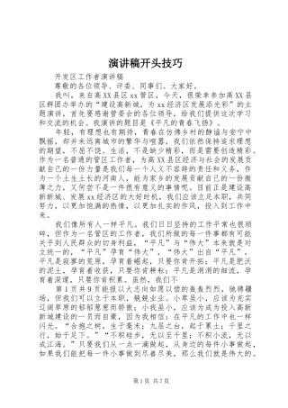 演讲范文开头技巧