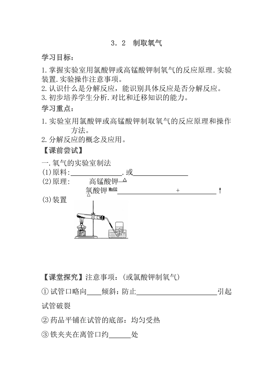 制取氧气教案_第1页
