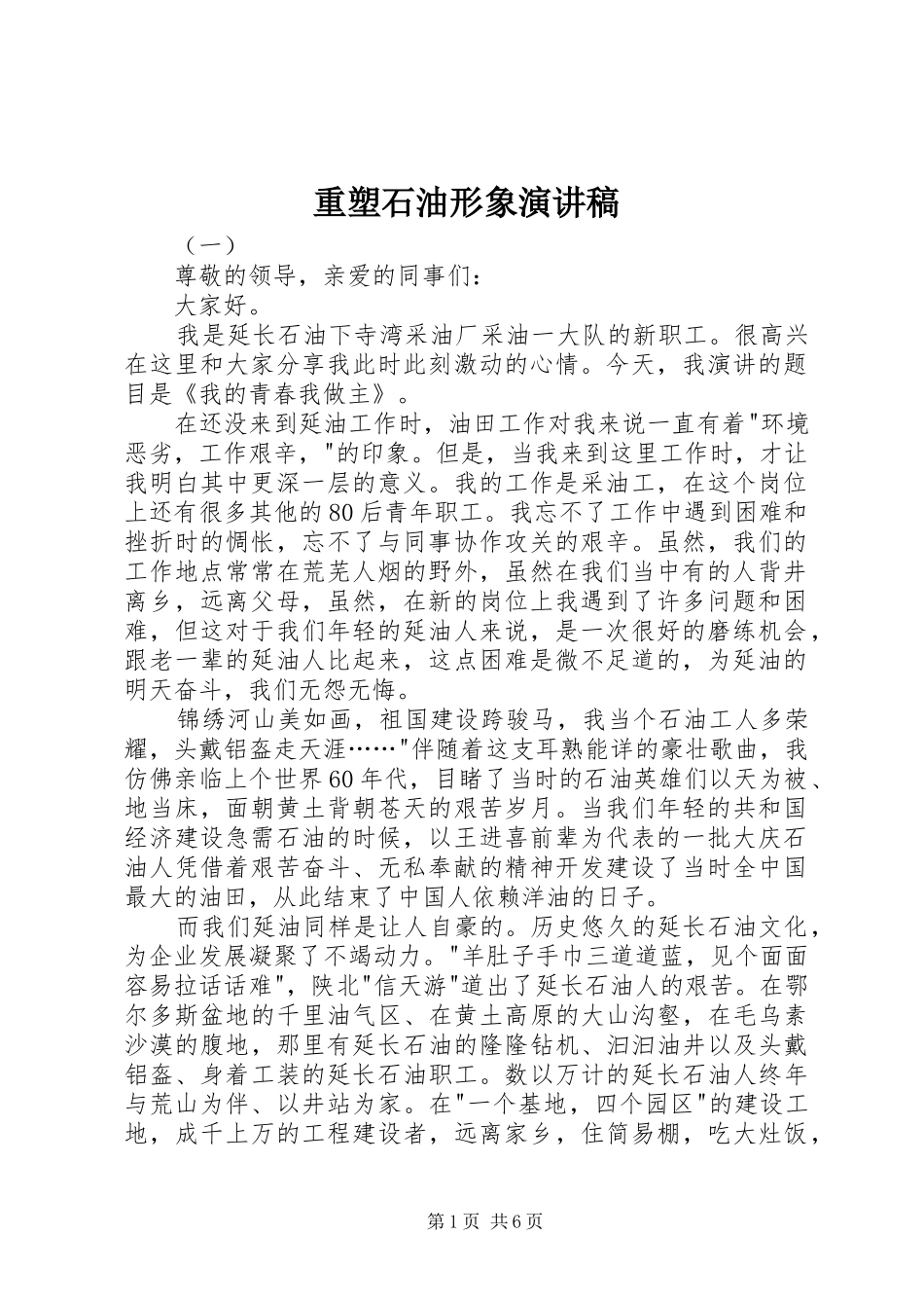 重塑石油形象演讲稿范文_第1页