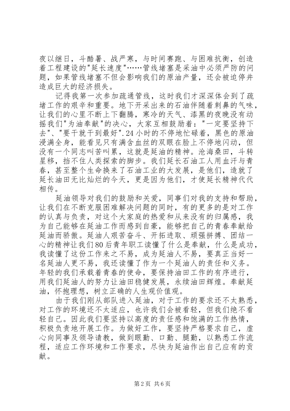 重塑石油形象演讲稿范文_第2页