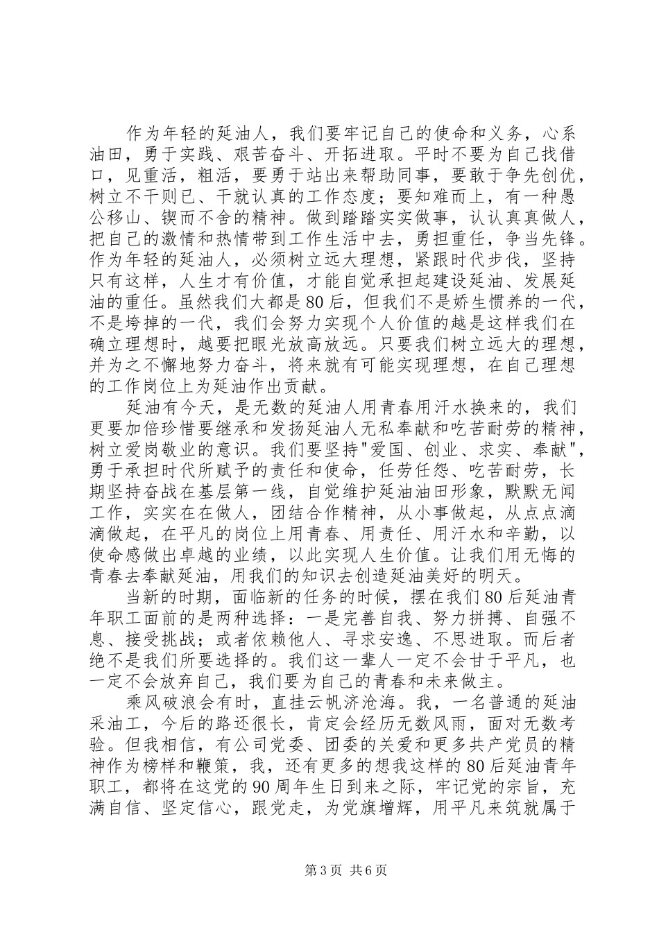 重塑石油形象演讲稿范文_第3页