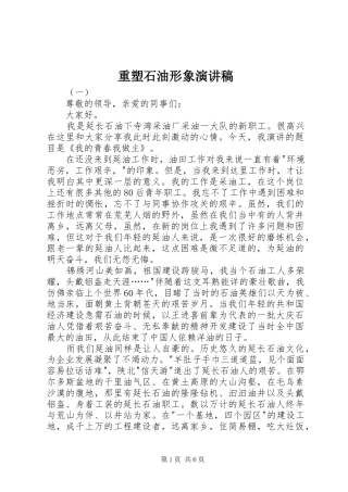 重塑石油形象演讲稿范文