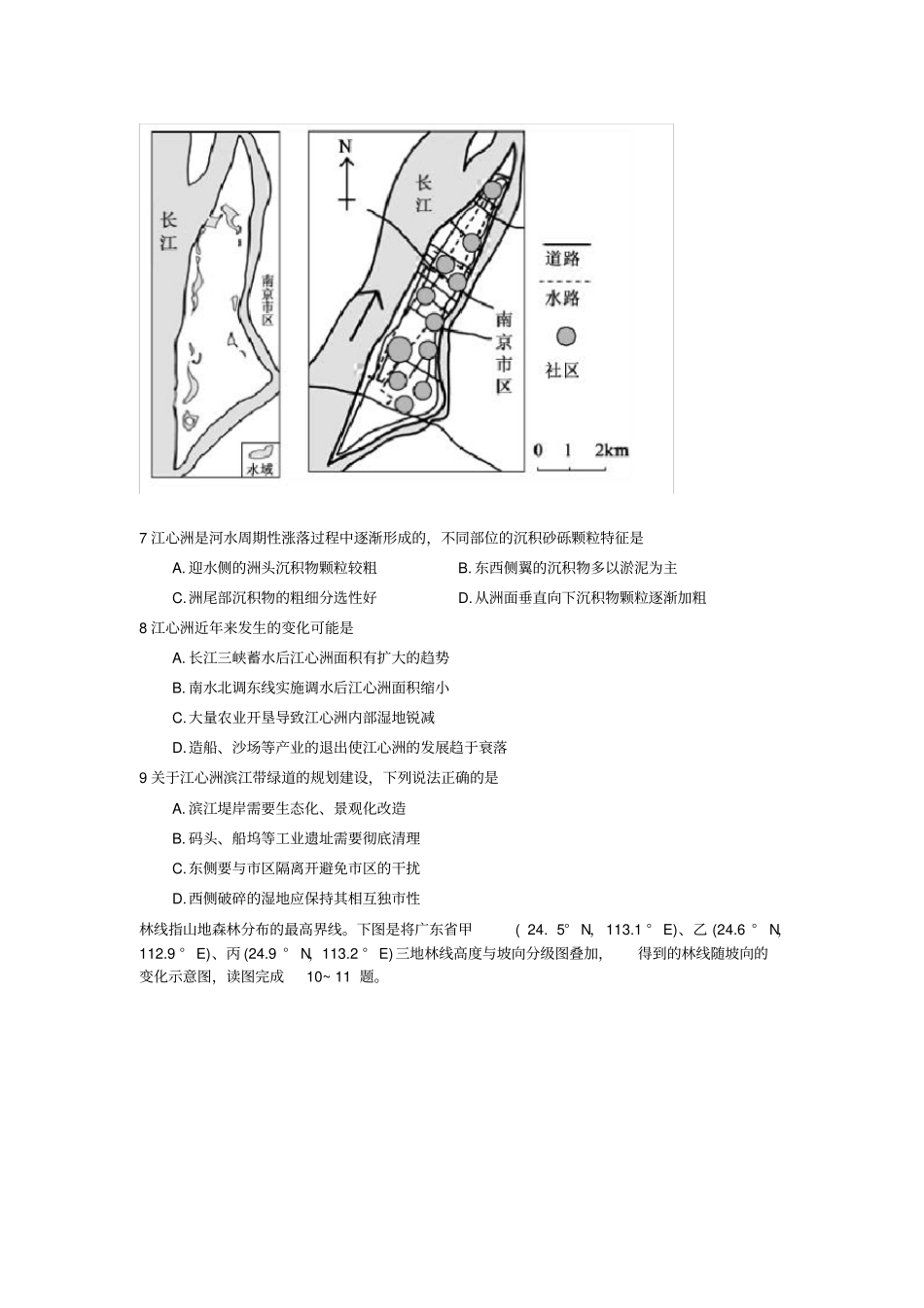 河北衡水中学2017届高三全国大联考文综地理_第3页