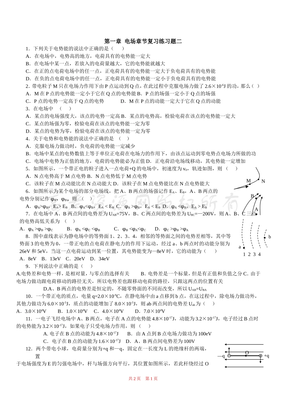 电场章节复习练习题二(物理)_第1页