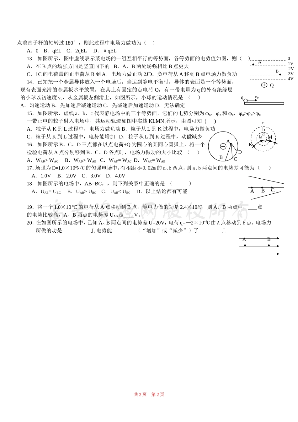 电场章节复习练习题二(物理)_第2页