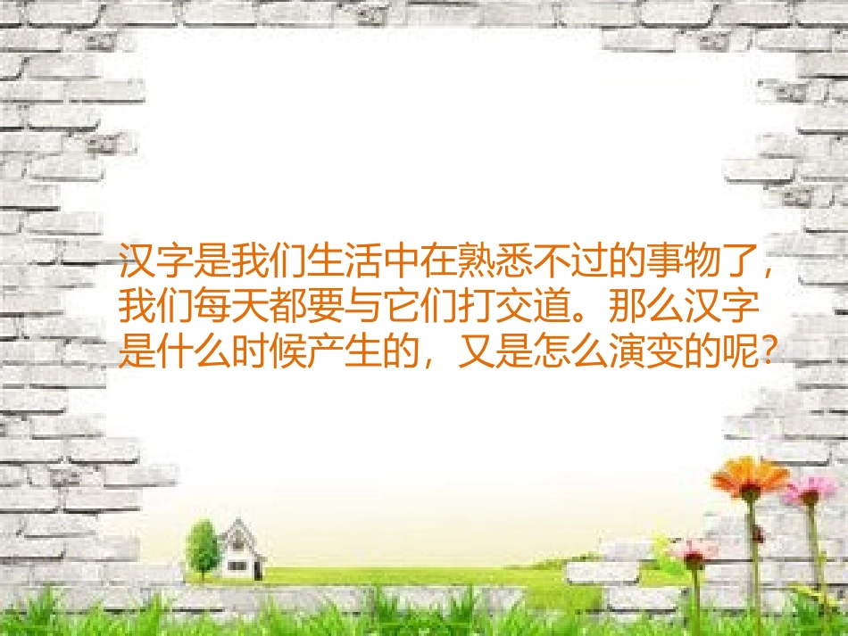 汉字与书故事_第2页