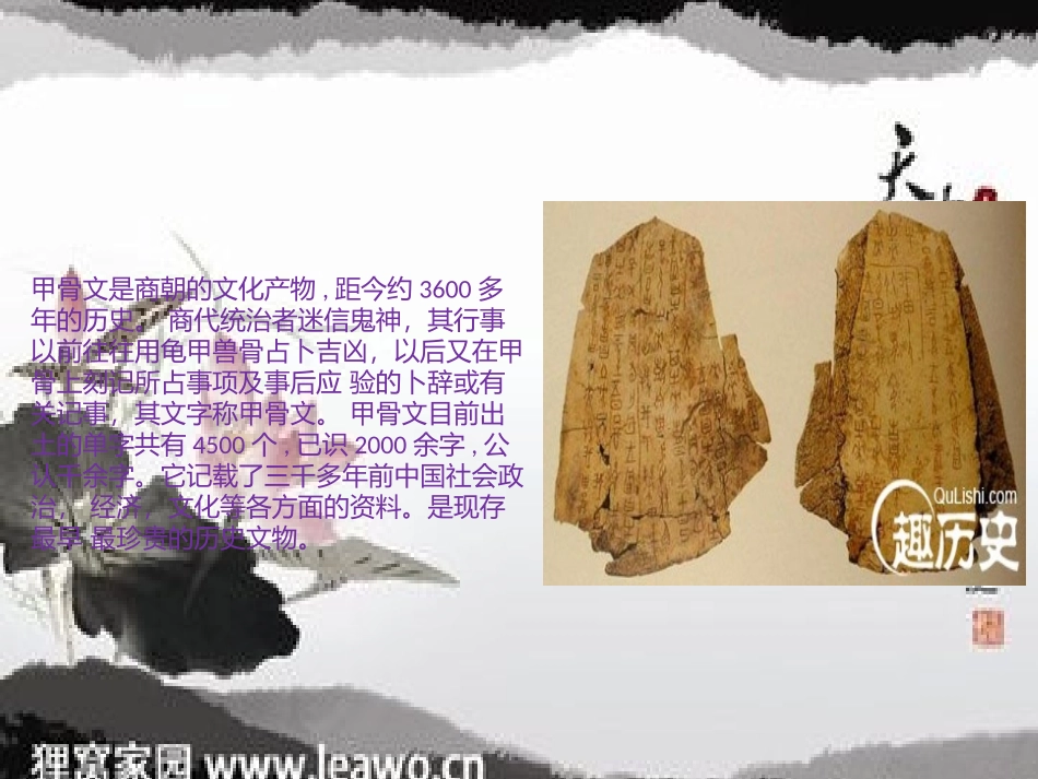 汉字与书故事_第3页