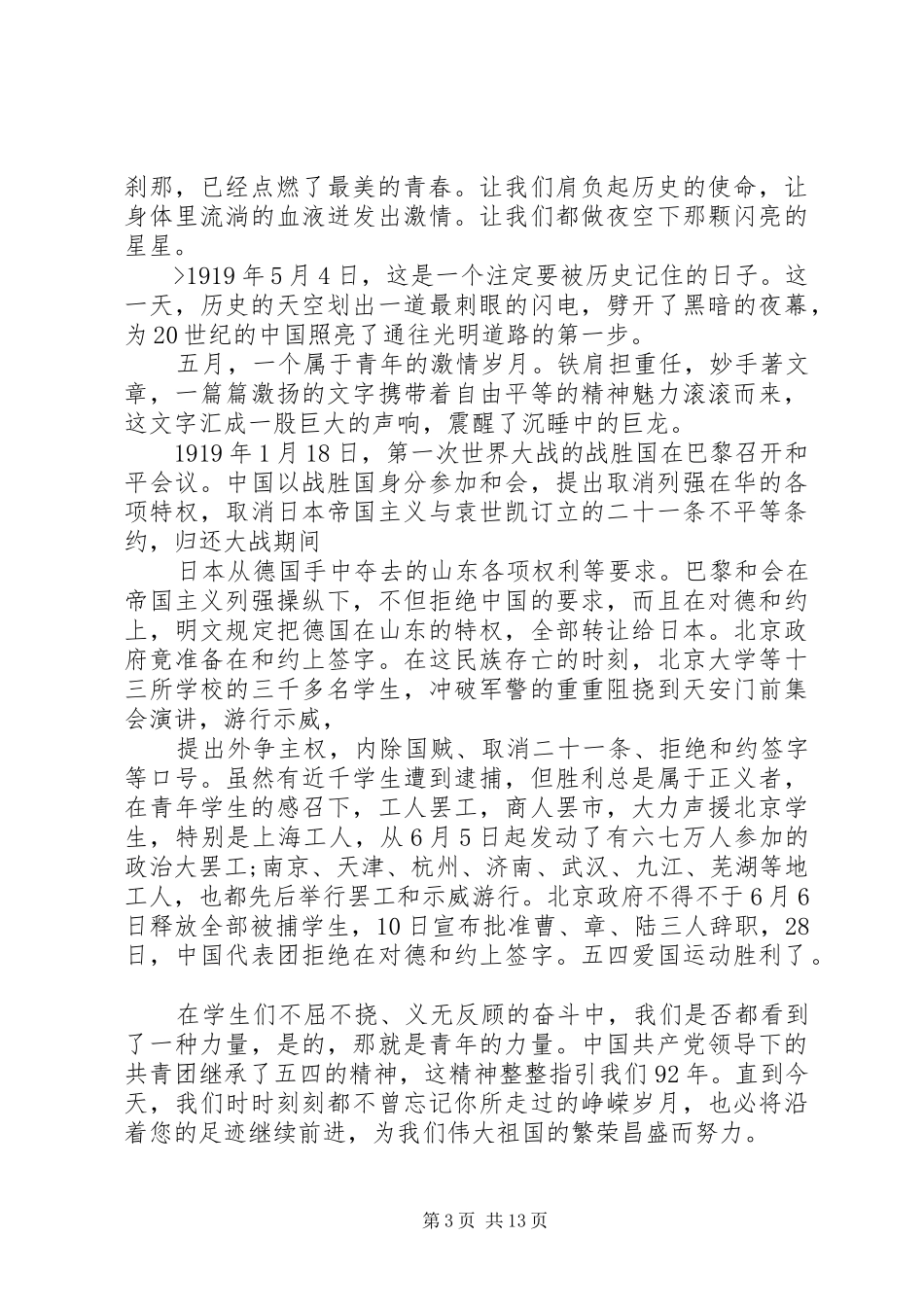 五四青年节致辞演讲稿_第3页