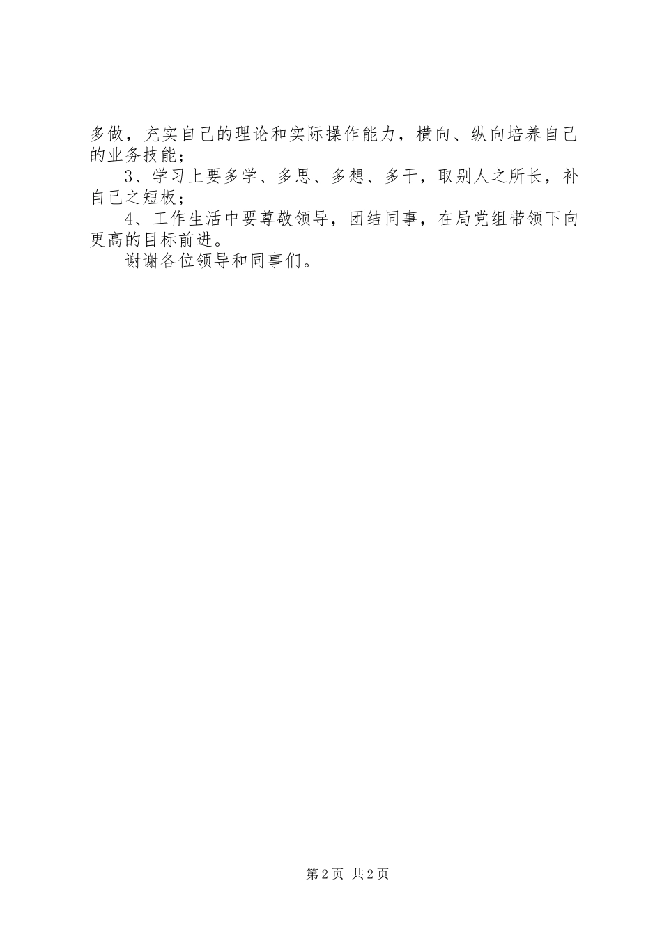 审计局科长竞聘演讲_第2页