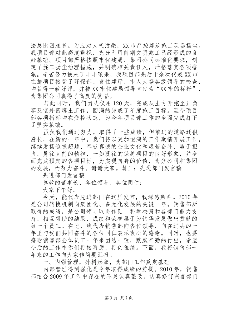 先进单位演讲致辞_第3页