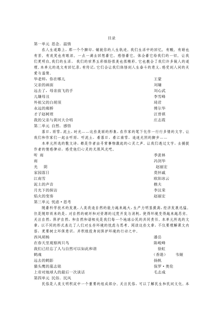 梦里的天空（成书稿）_第2页