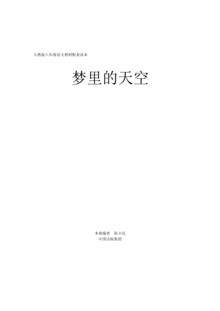 梦里的天空（成书稿）