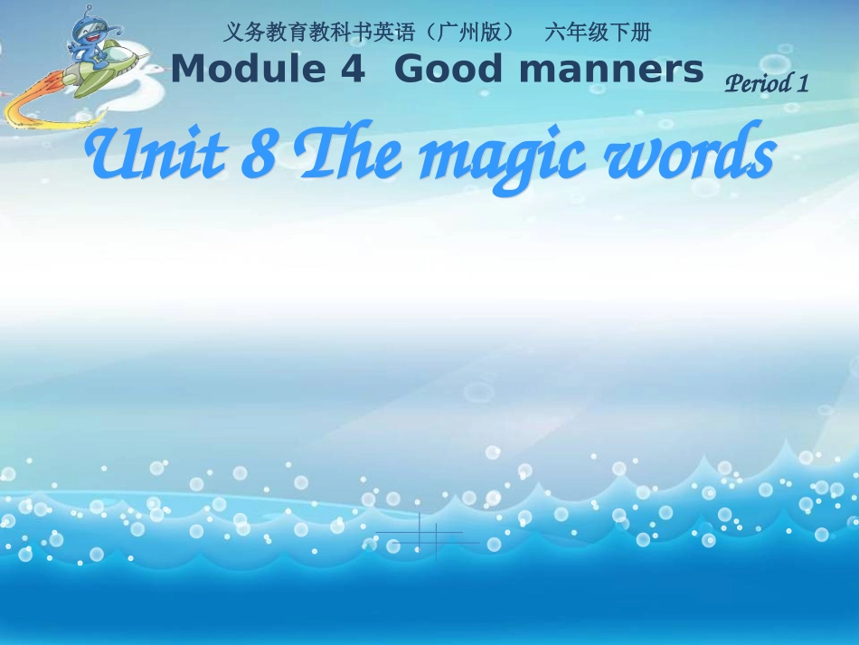 六年级下U8第1课时_第1页