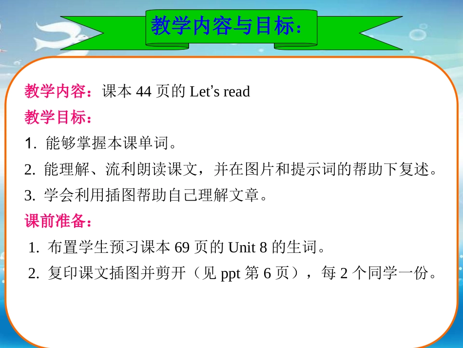 六年级下U8第1课时_第2页