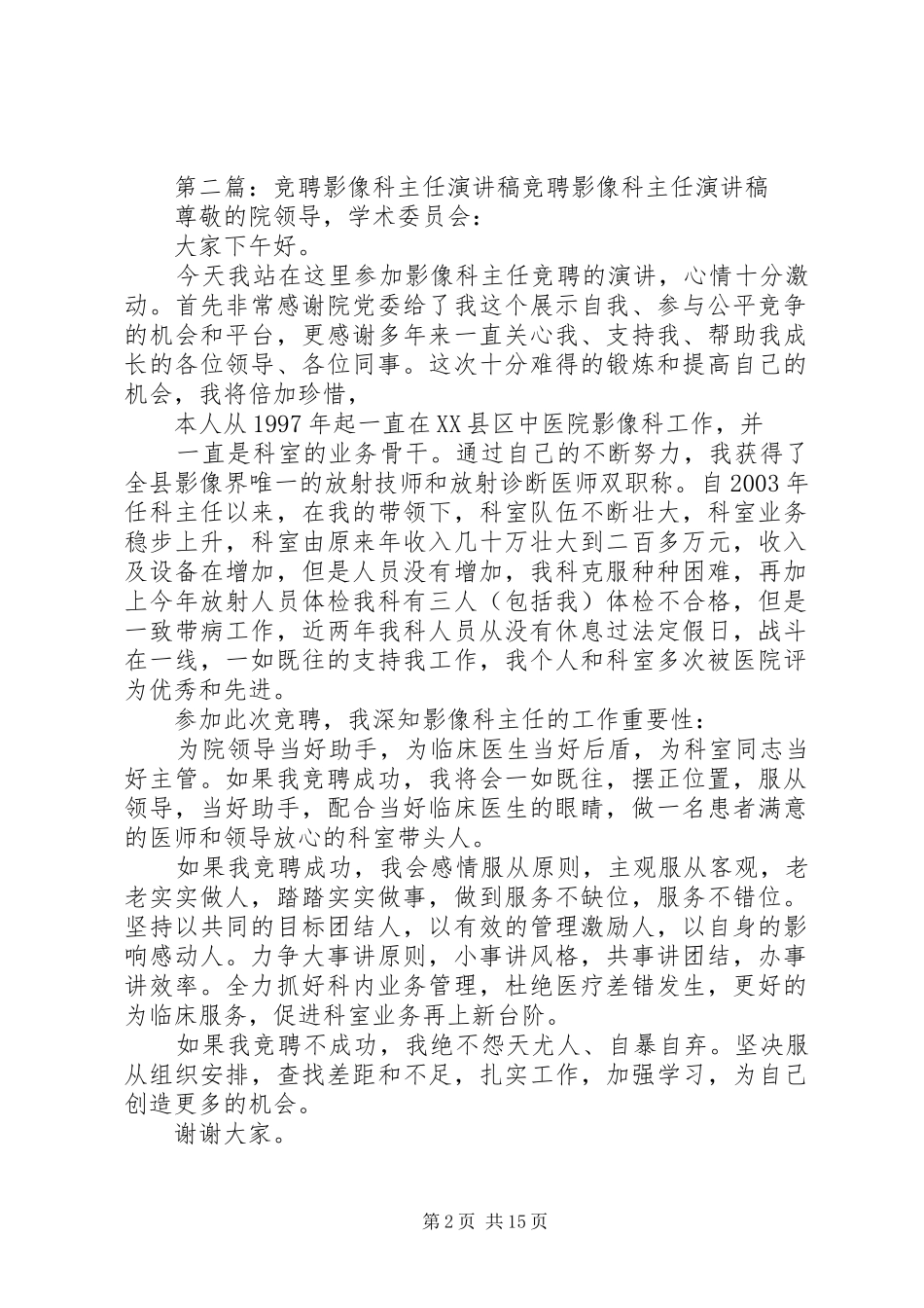医院影像科主任竞聘演讲稿范文_第2页
