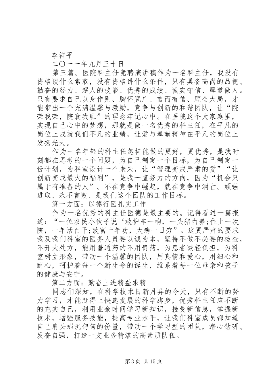 医院影像科主任竞聘演讲稿范文_第3页