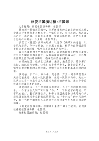 热爱祖国演讲-祖国颂