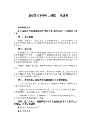 篮球原地单手肩上投篮说课稿 (2)