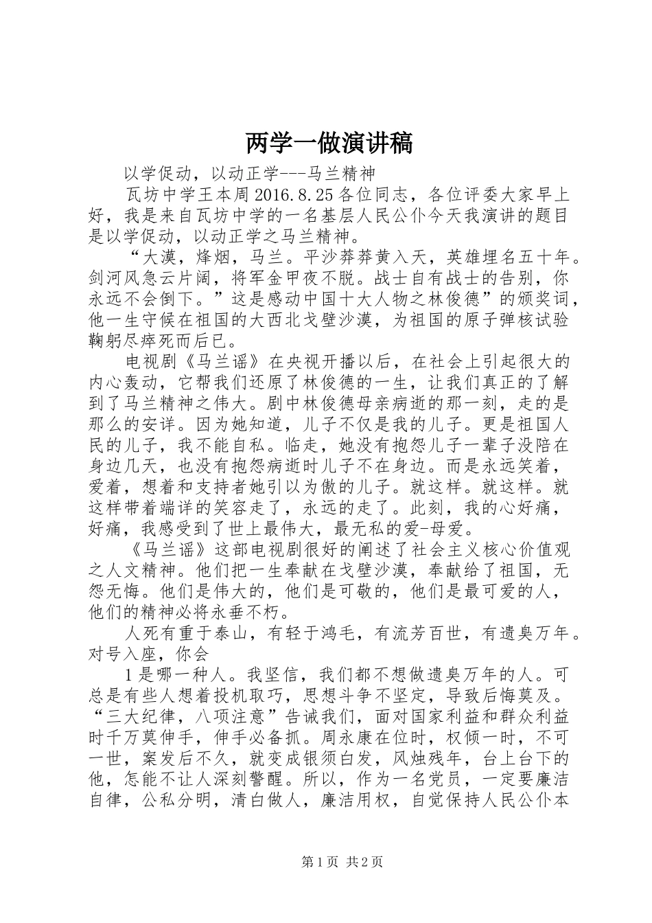 两学一做演讲稿范文_第1页