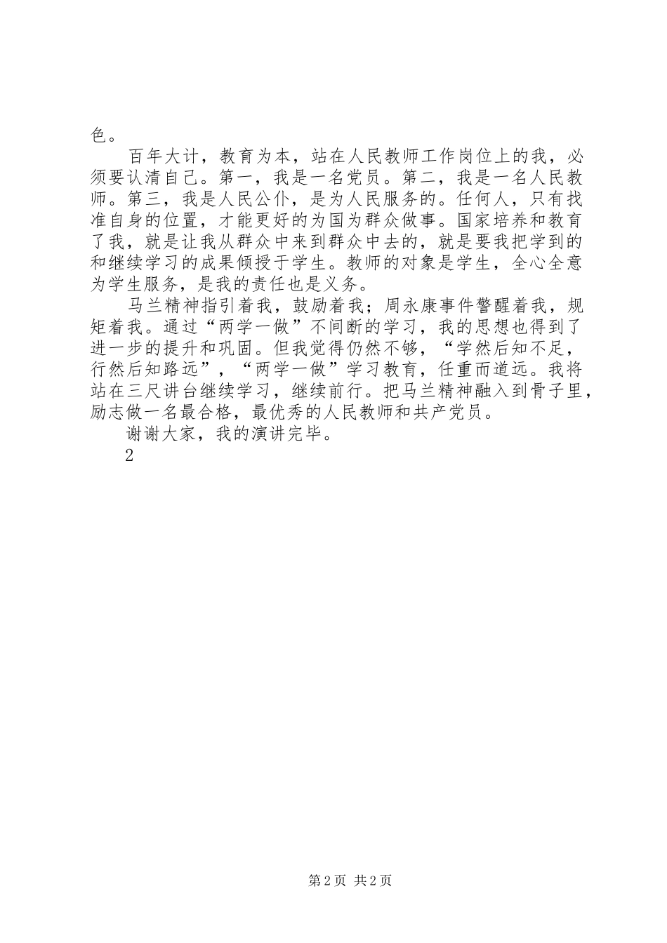 两学一做演讲稿范文_第2页