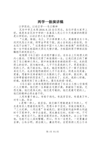 两学一做演讲稿范文