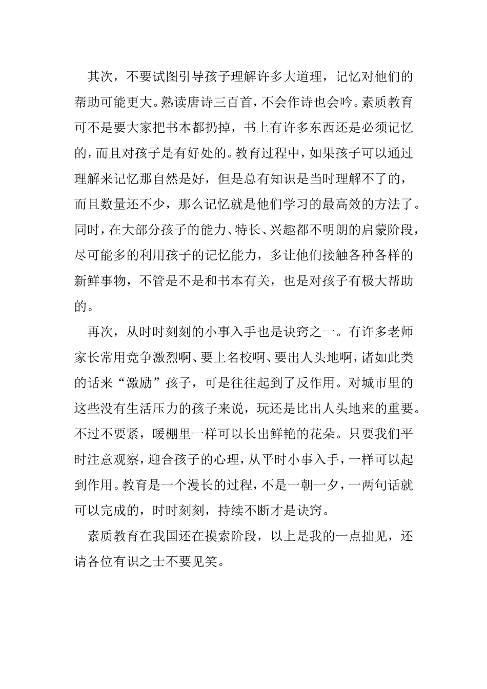 浅谈小学生素质教育_第2页