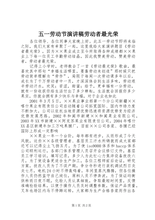 五一劳动节演讲稿范文劳动者最光荣