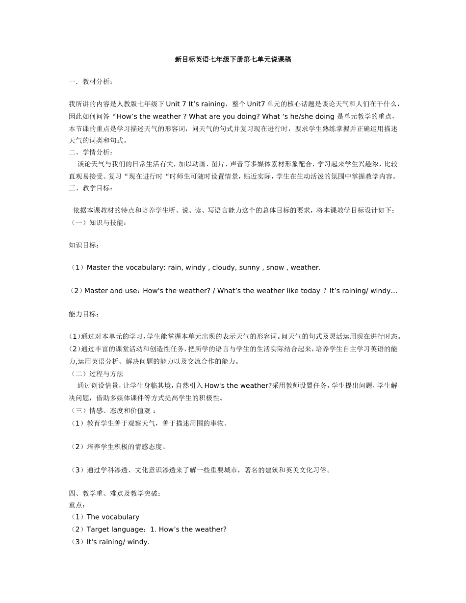新目标英语七年级下册第七单元说课稿_第1页