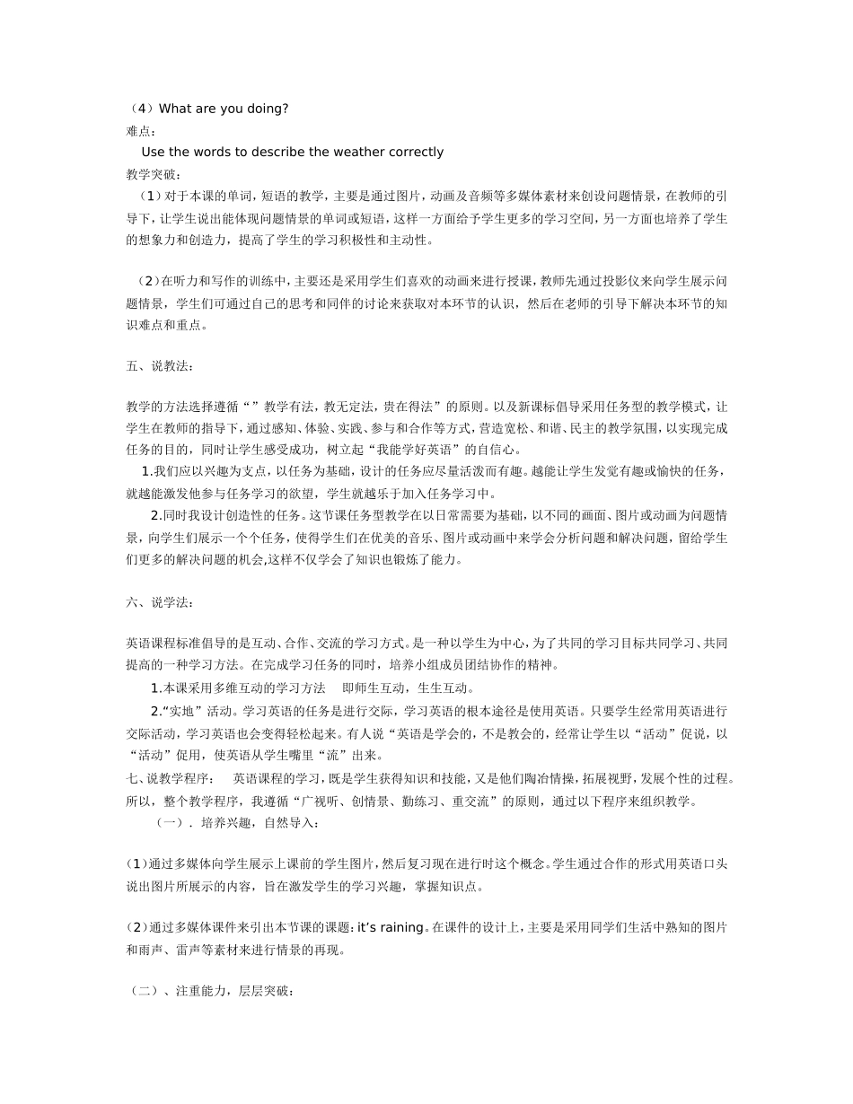 新目标英语七年级下册第七单元说课稿_第2页