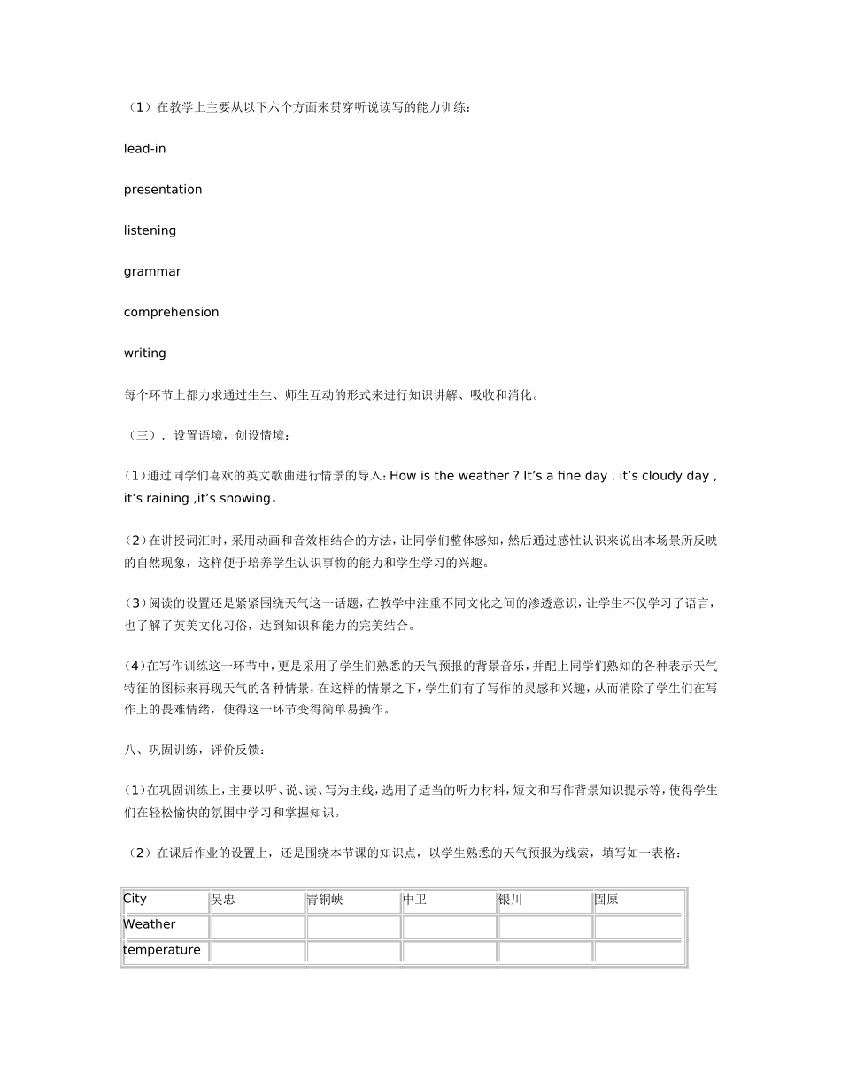 新目标英语七年级下册第七单元说课稿_第3页