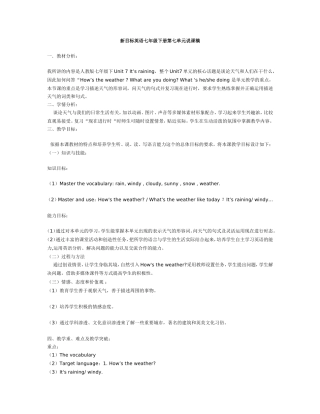 新目标英语七年级下册第七单元说课稿