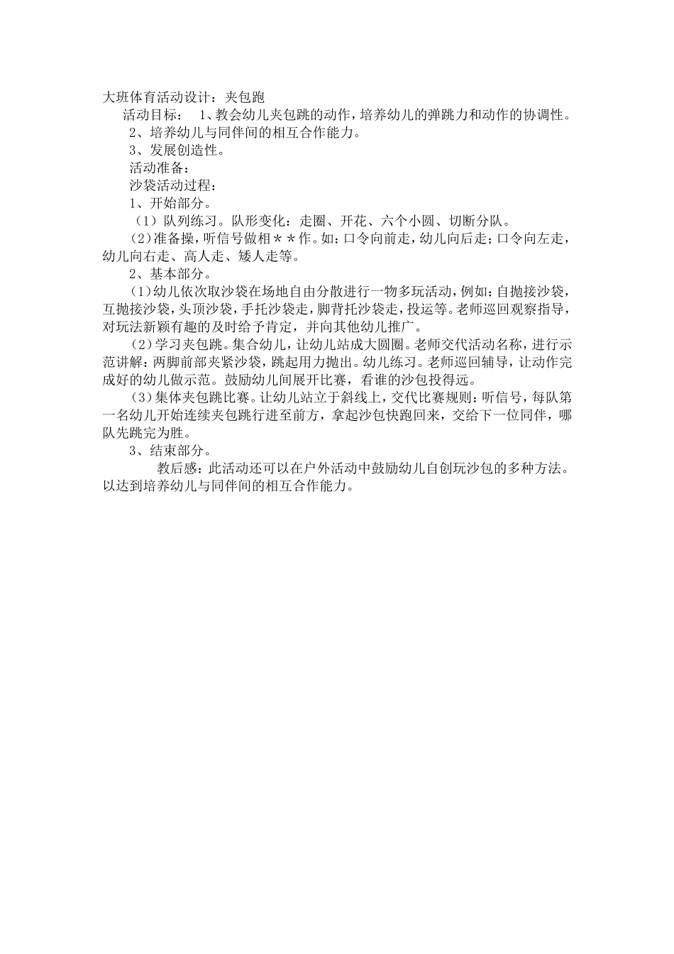 游戏活动载体1_第1页