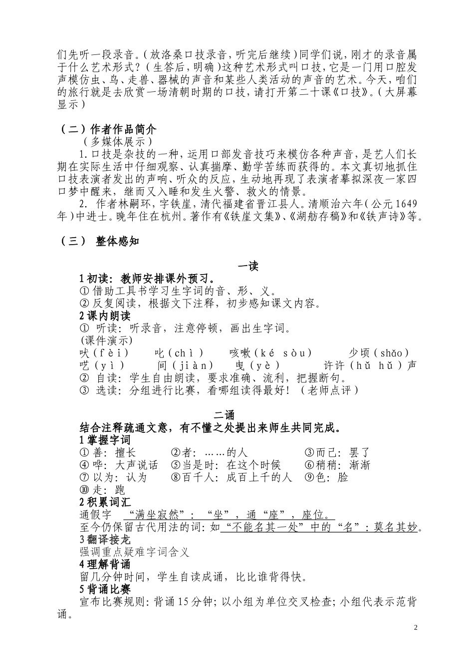 口技教学设计 (2)_第2页
