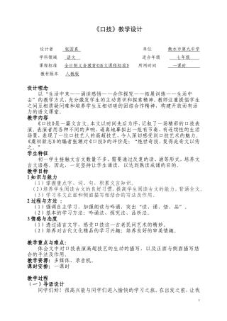 口技教学设计 (2)
