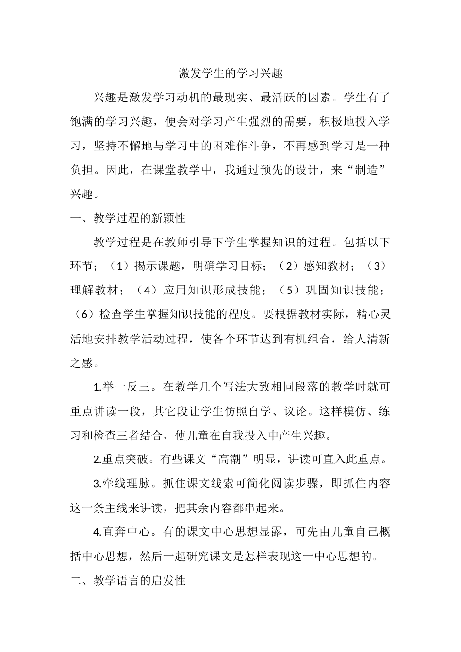 语文教学要激发学生的兴趣_第1页