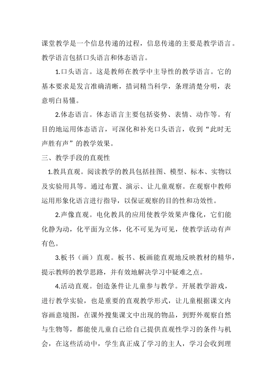 语文教学要激发学生的兴趣_第2页