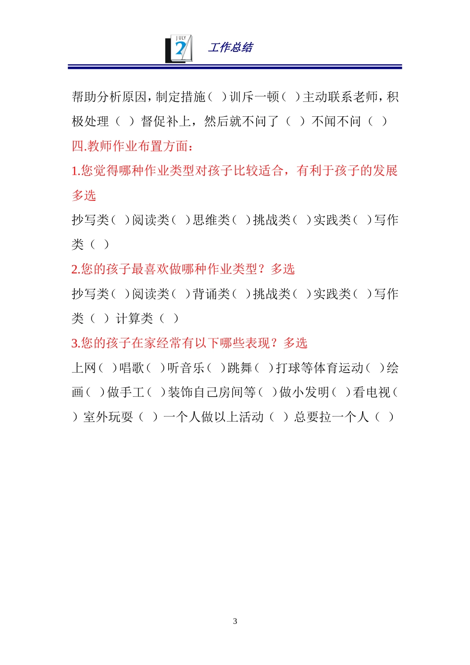 小学生家庭作业家长问卷调查表 (2)_第3页