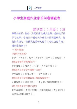 小学生家庭作业家长问卷调查表 (2)