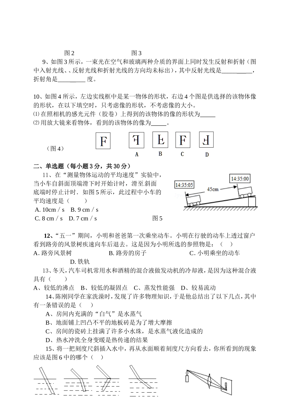 2015年九年级（下）学期总复习第一单元测验题_第2页