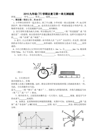 2015年九年级（下）学期总复习第一单元测验题