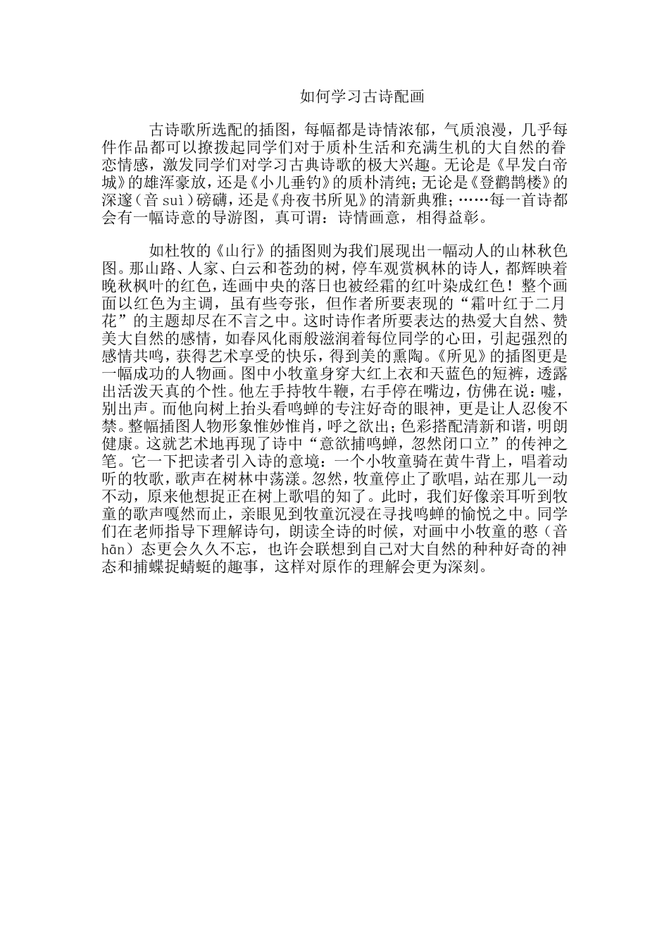 如何学习古诗配画_第1页