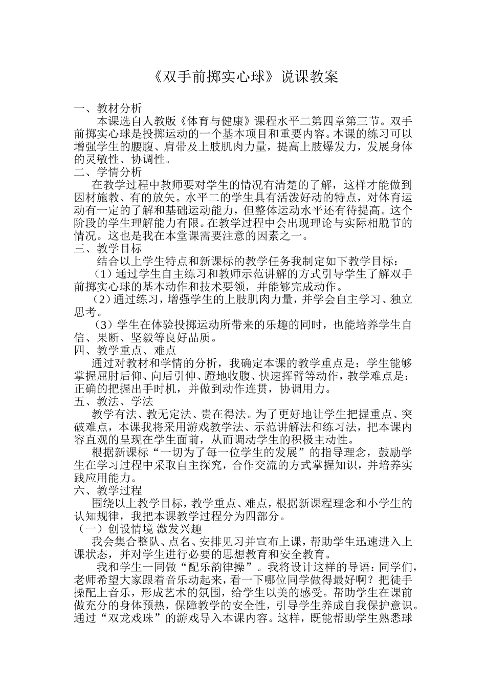 《双手前掷实心球》说课稿_第1页